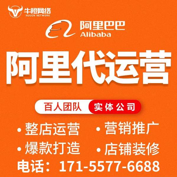 东营电商代运营